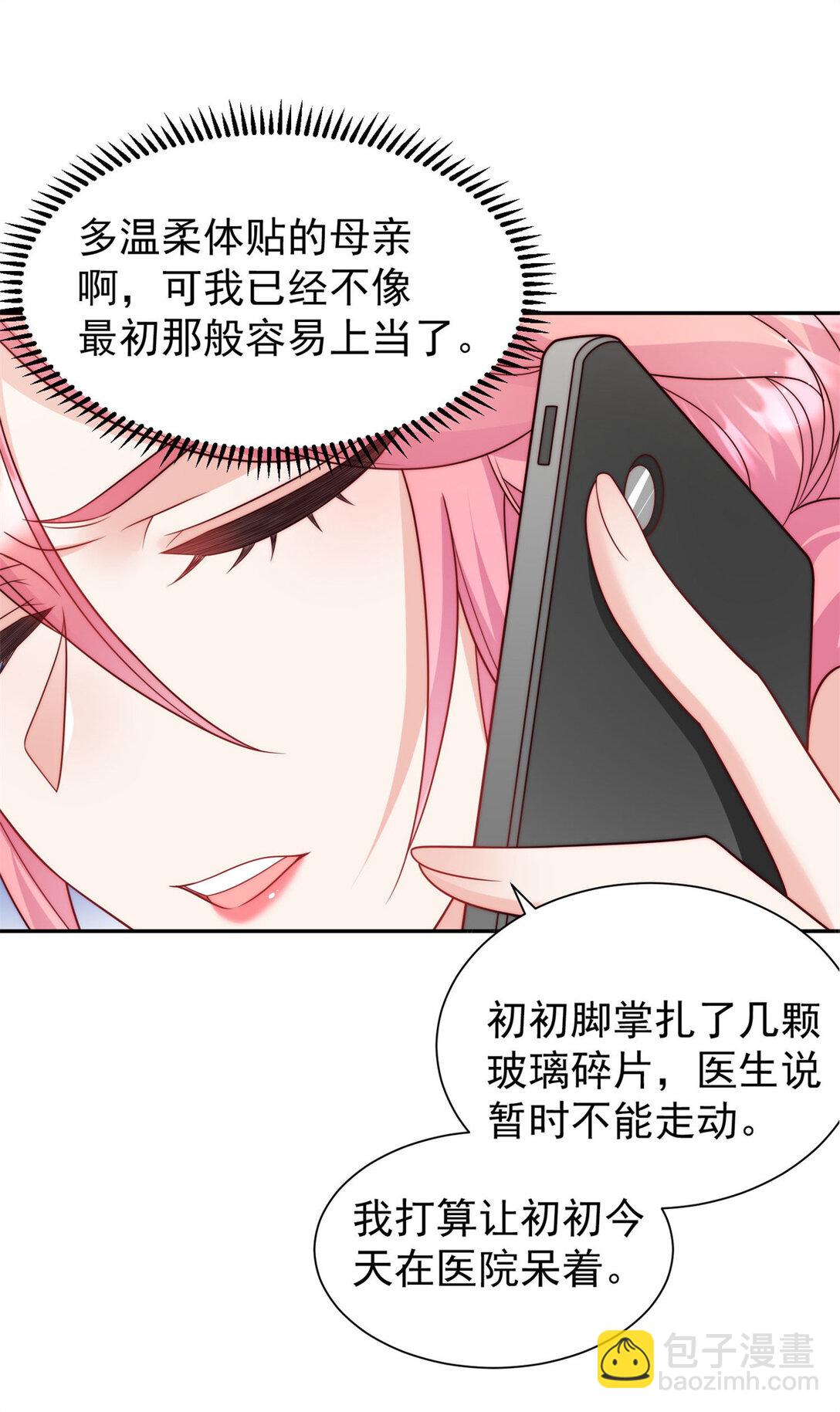 5 妈妈又被骗了-第6话