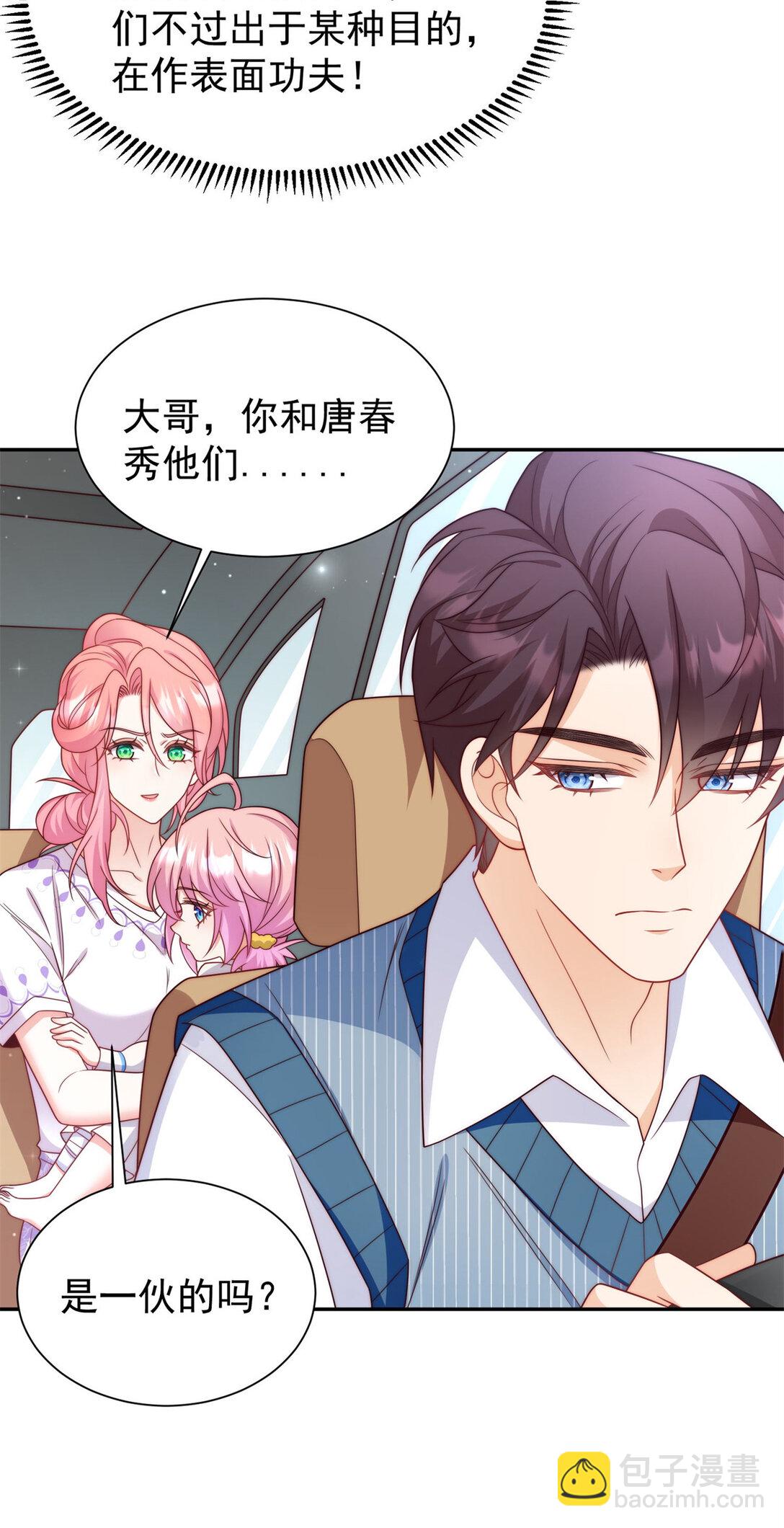 5 妈妈又被骗了-第6话