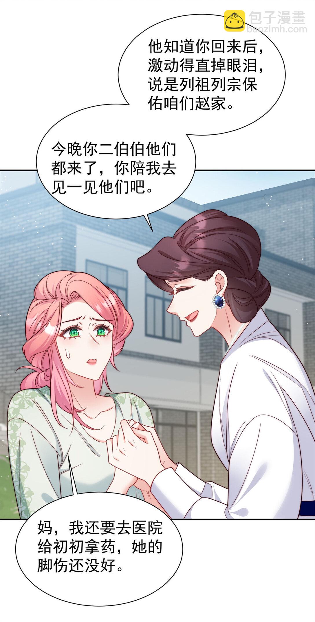 5 妈妈又被骗了-第6话