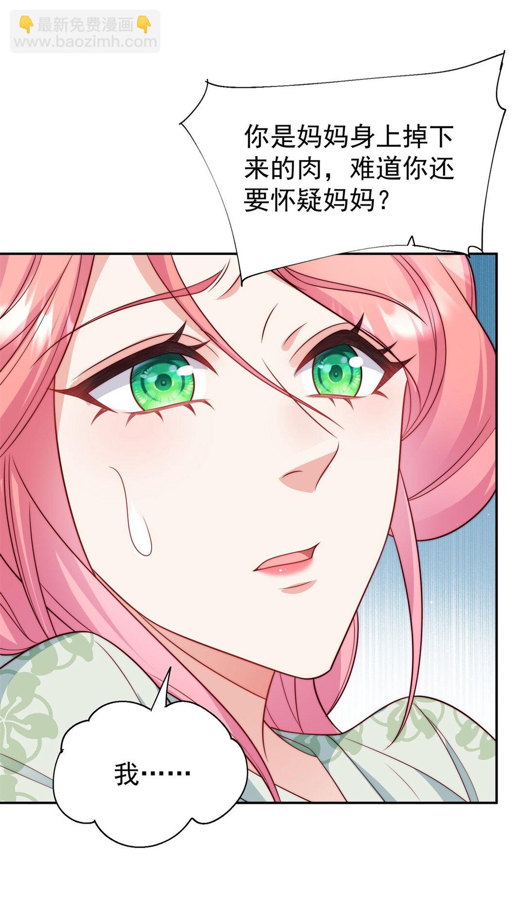 5 妈妈又被骗了-第6话