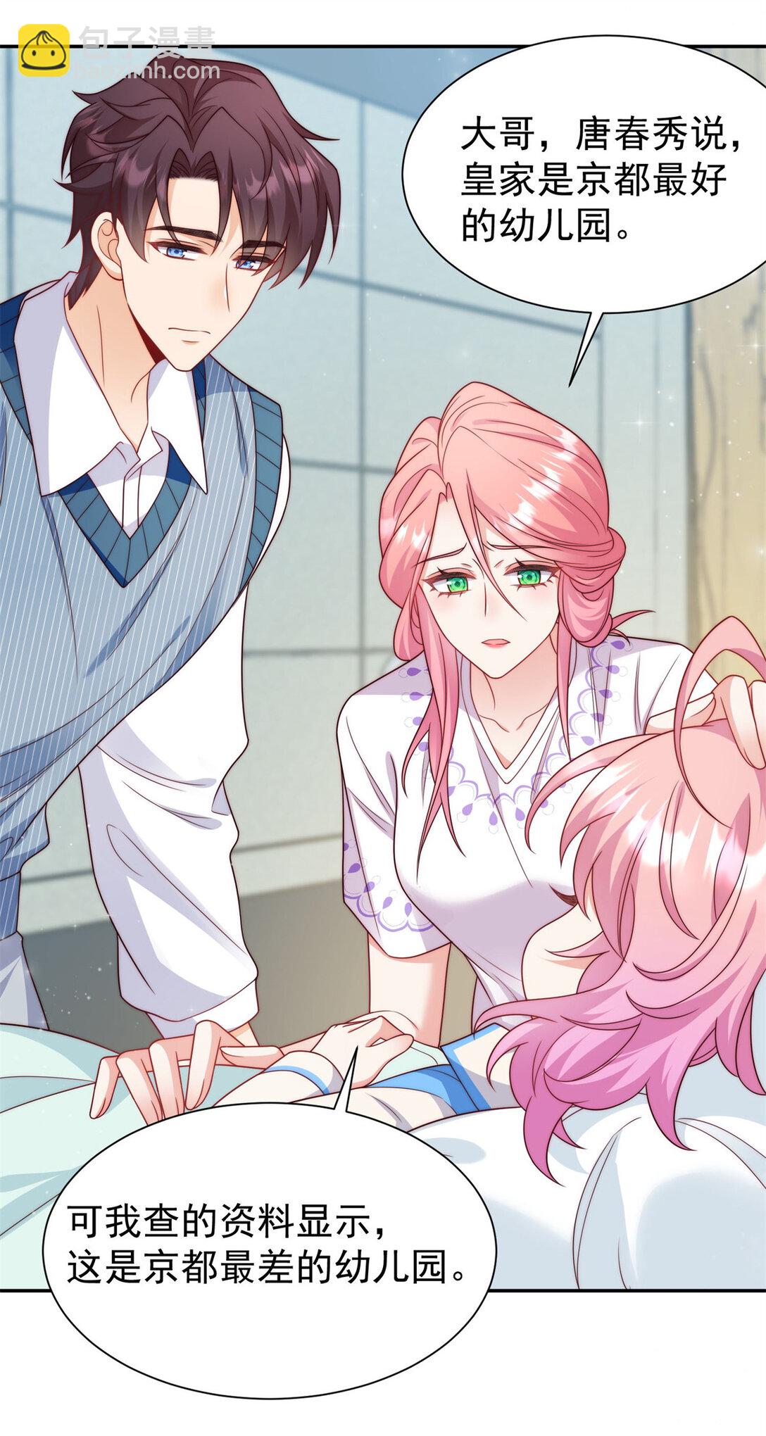 5 妈妈又被骗了-第6话