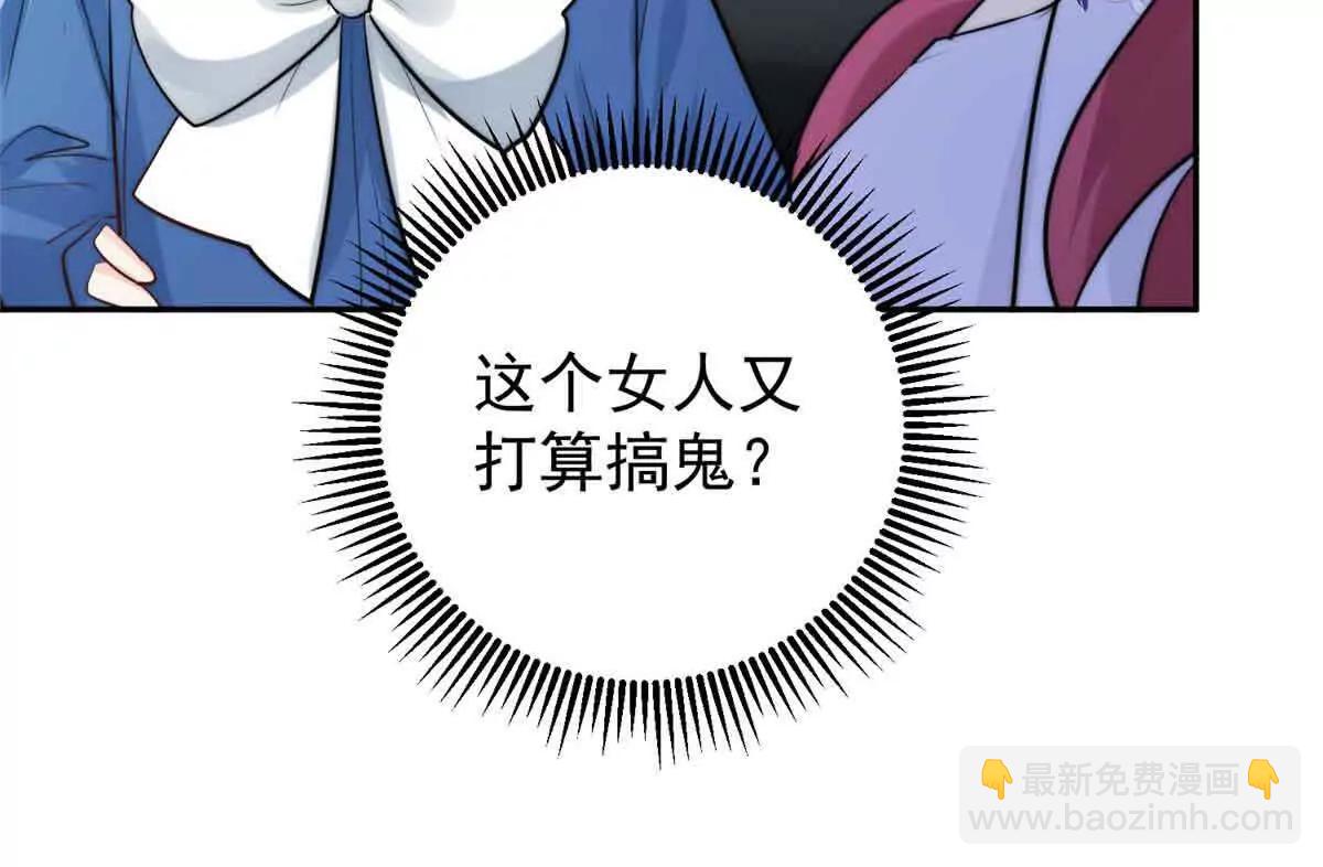 47 恶毒女配重新做人了？(1/2)-第48话