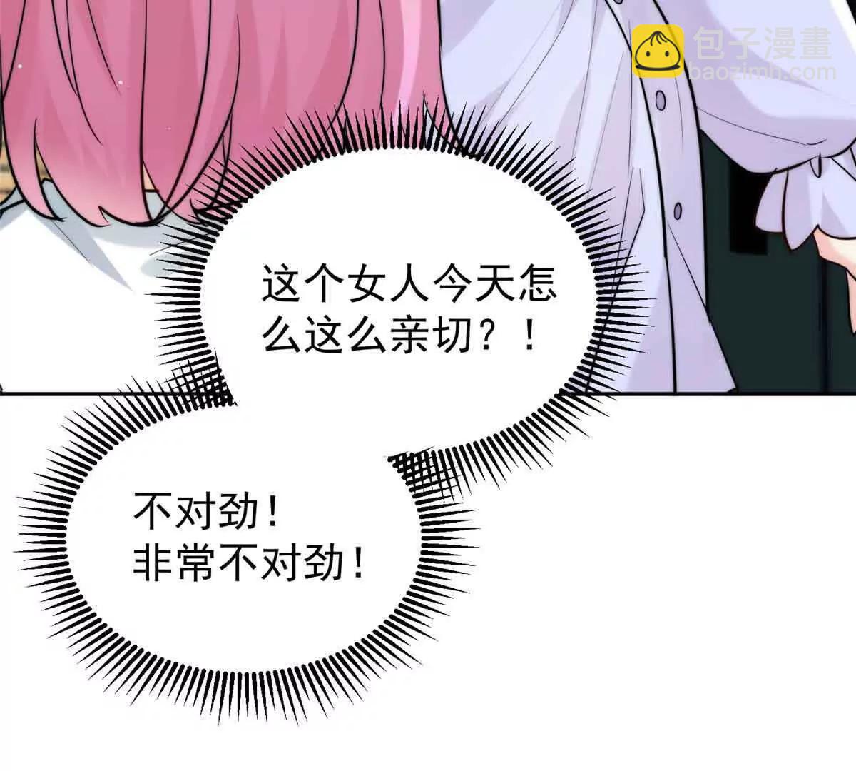 47 恶毒女配重新做人了？(1/2)-第48话