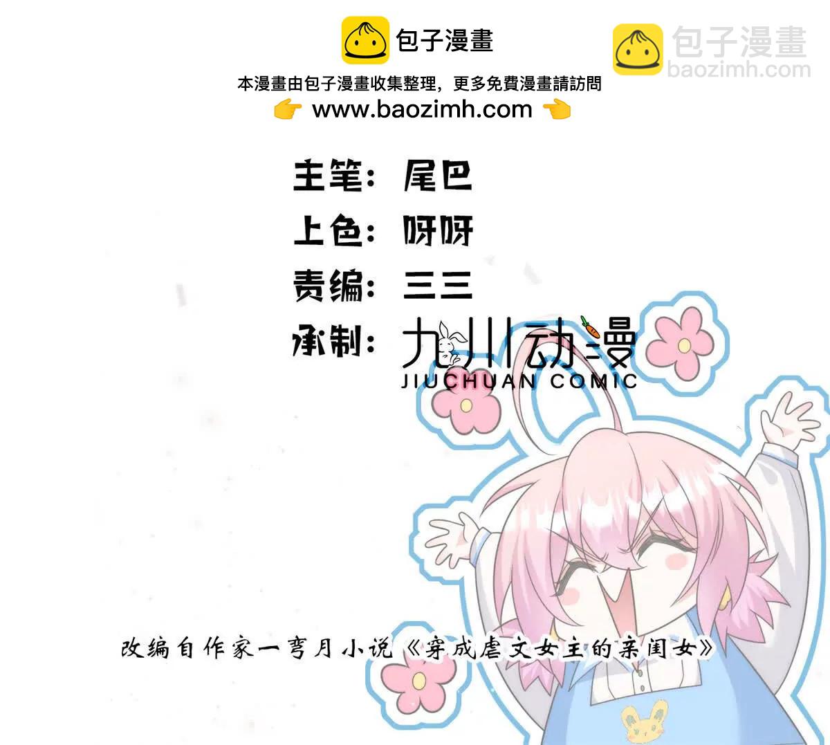 47 恶毒女配重新做人了？(1/2)-第48话