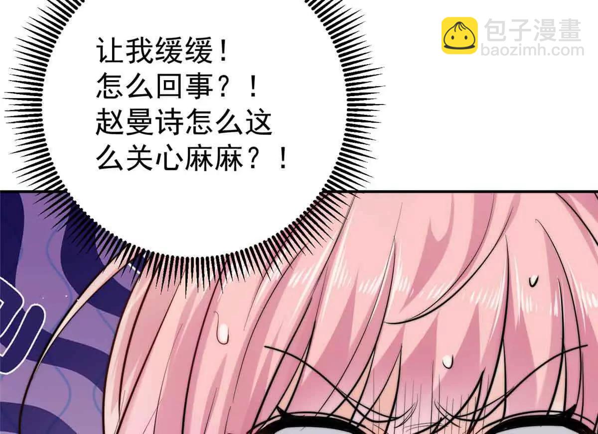 47 恶毒女配重新做人了？(1/2)-第48话