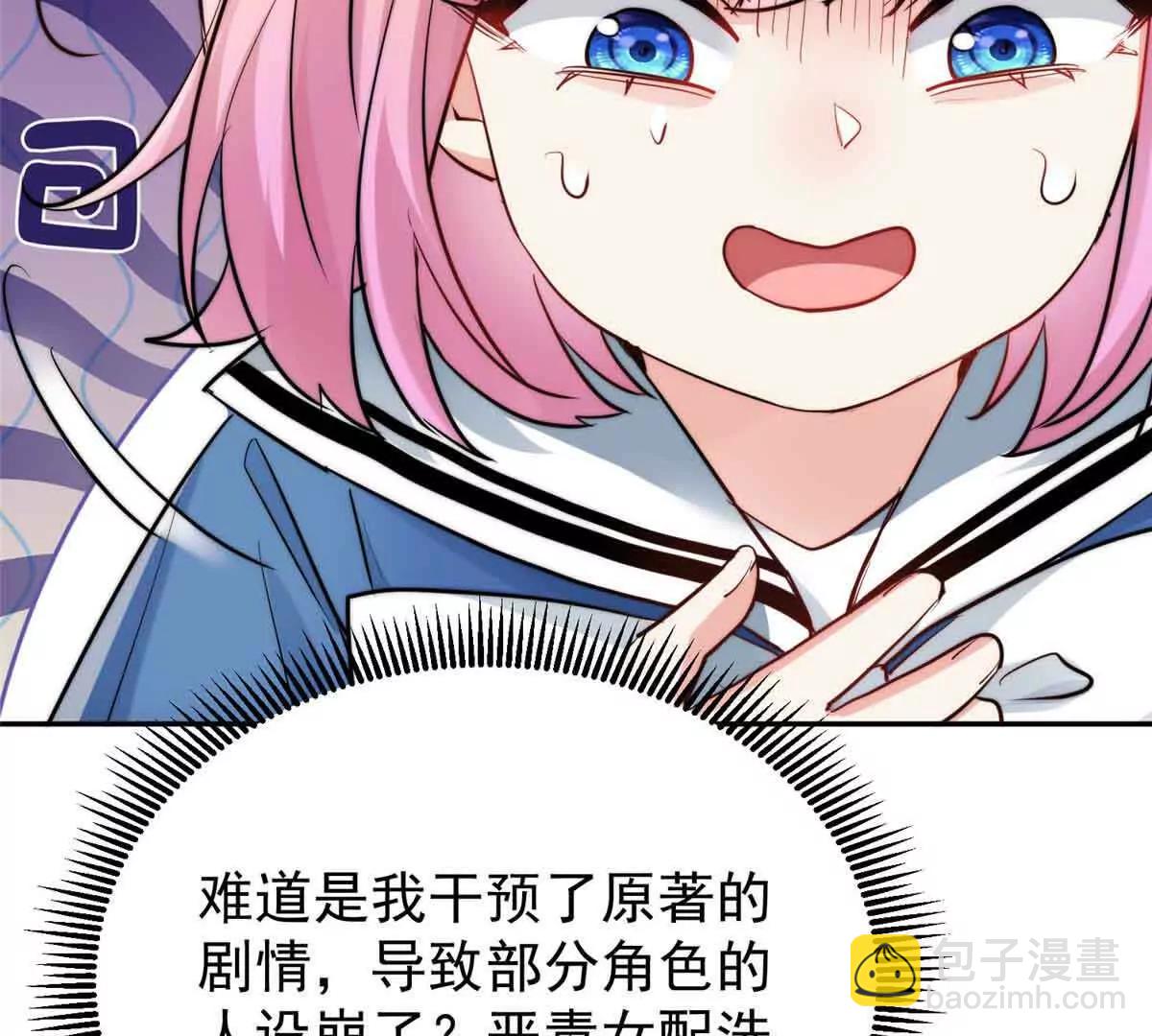 47 恶毒女配重新做人了？(1/2)-第48话