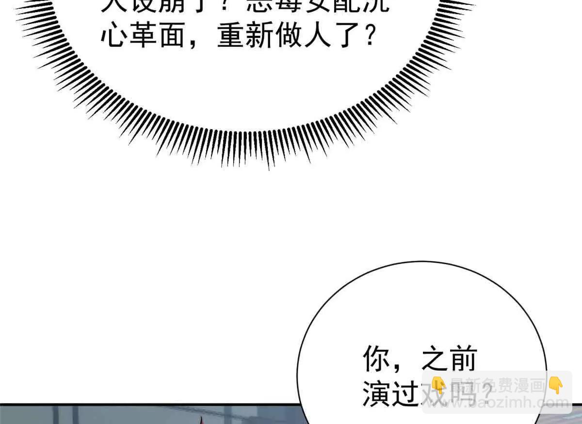 47 恶毒女配重新做人了？(1/2)-第48话