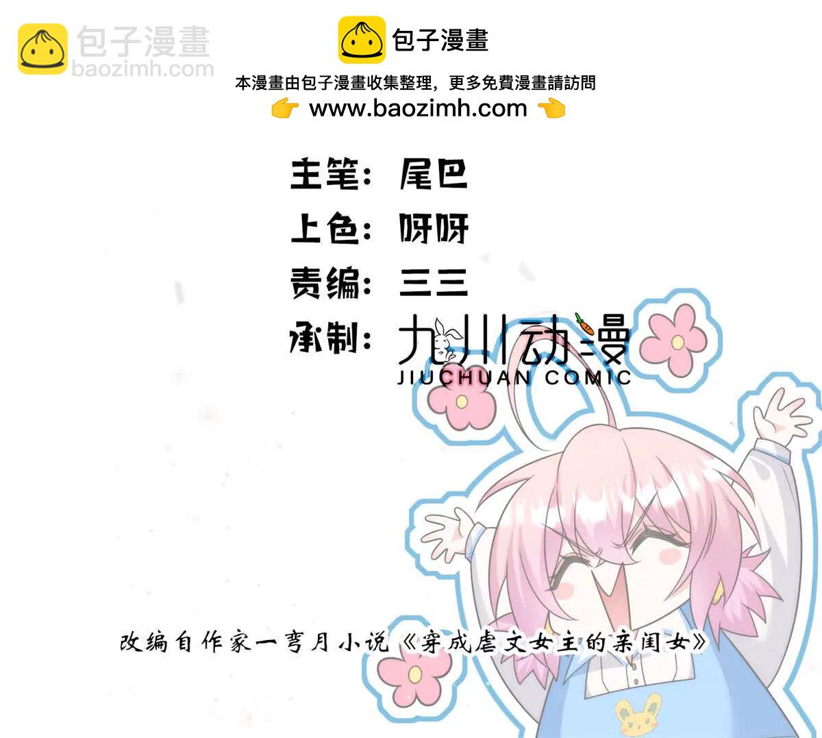 51 她要下手了(1/3)-第52话