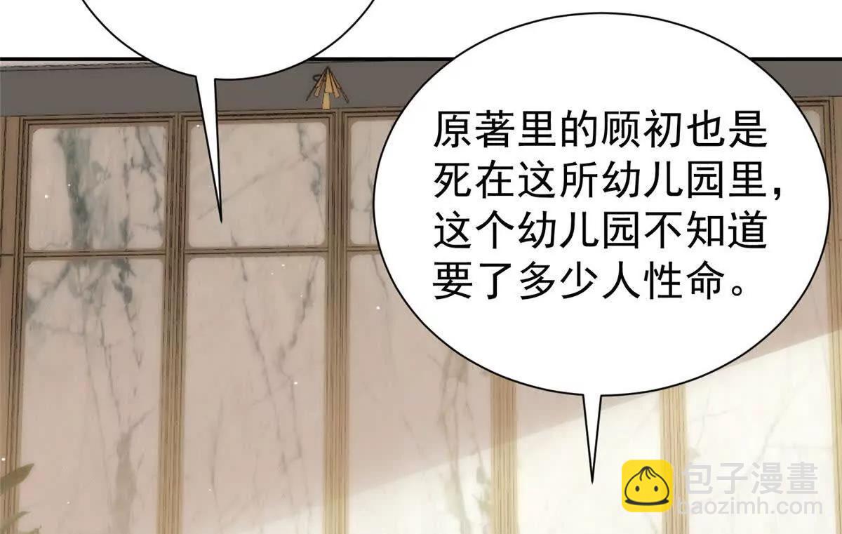 55 幼儿园的幕后老板(1/2)-第56话