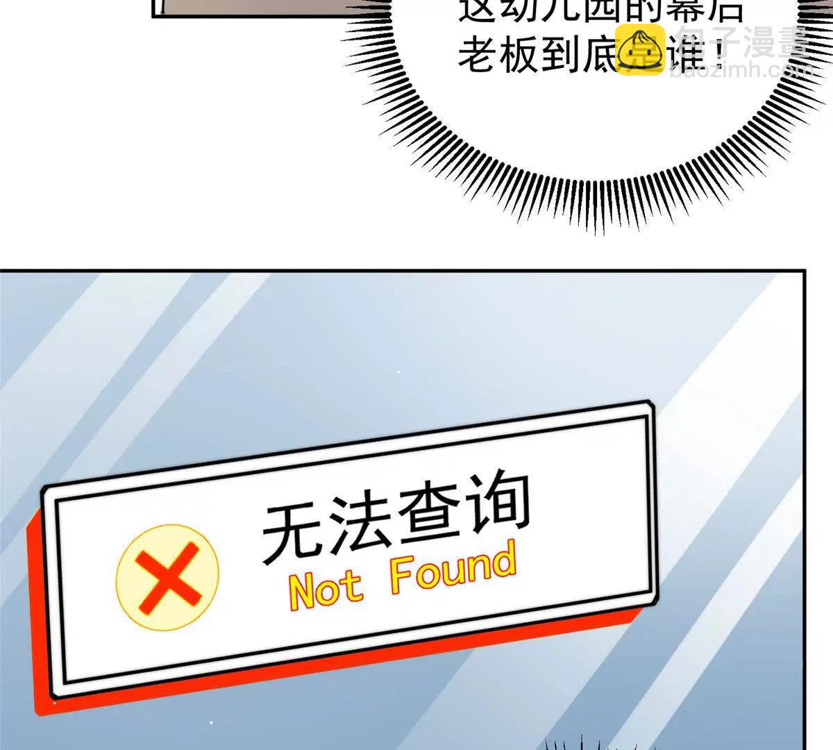 55 幼儿园的幕后老板(1/2)-第56话