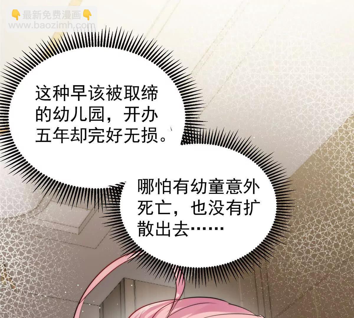 55 幼儿园的幕后老板(1/2)-第56话