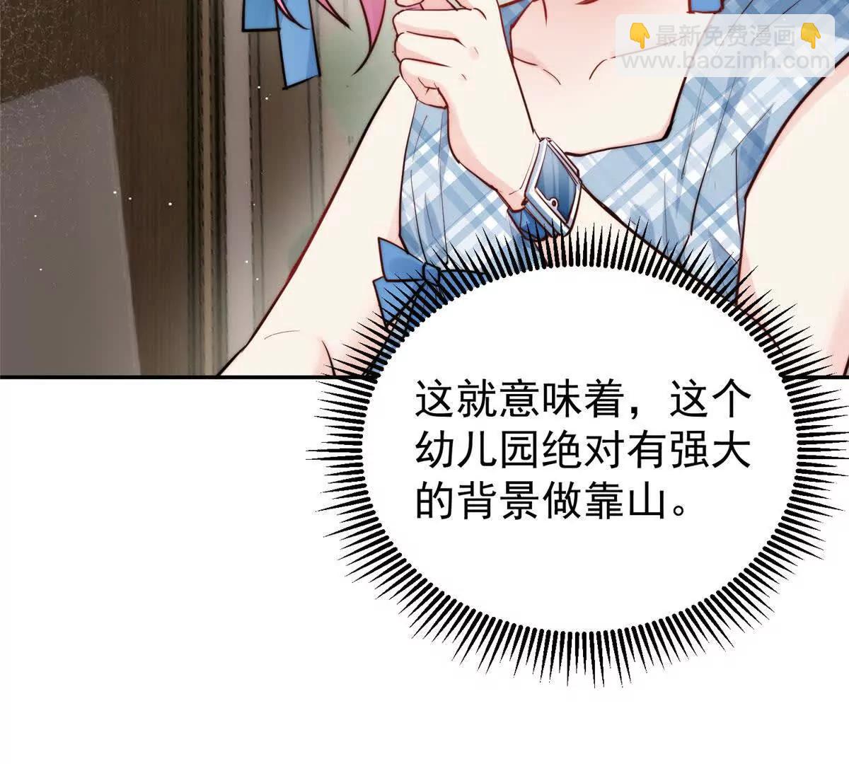 55 幼儿园的幕后老板(1/2)-第56话