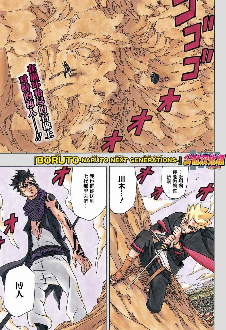 博人传BORUTO - 第1话(1/2) - 1