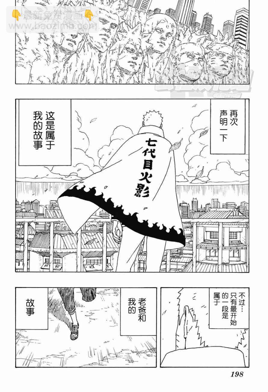 博人传BORUTO - 第1话(1/2) - 3