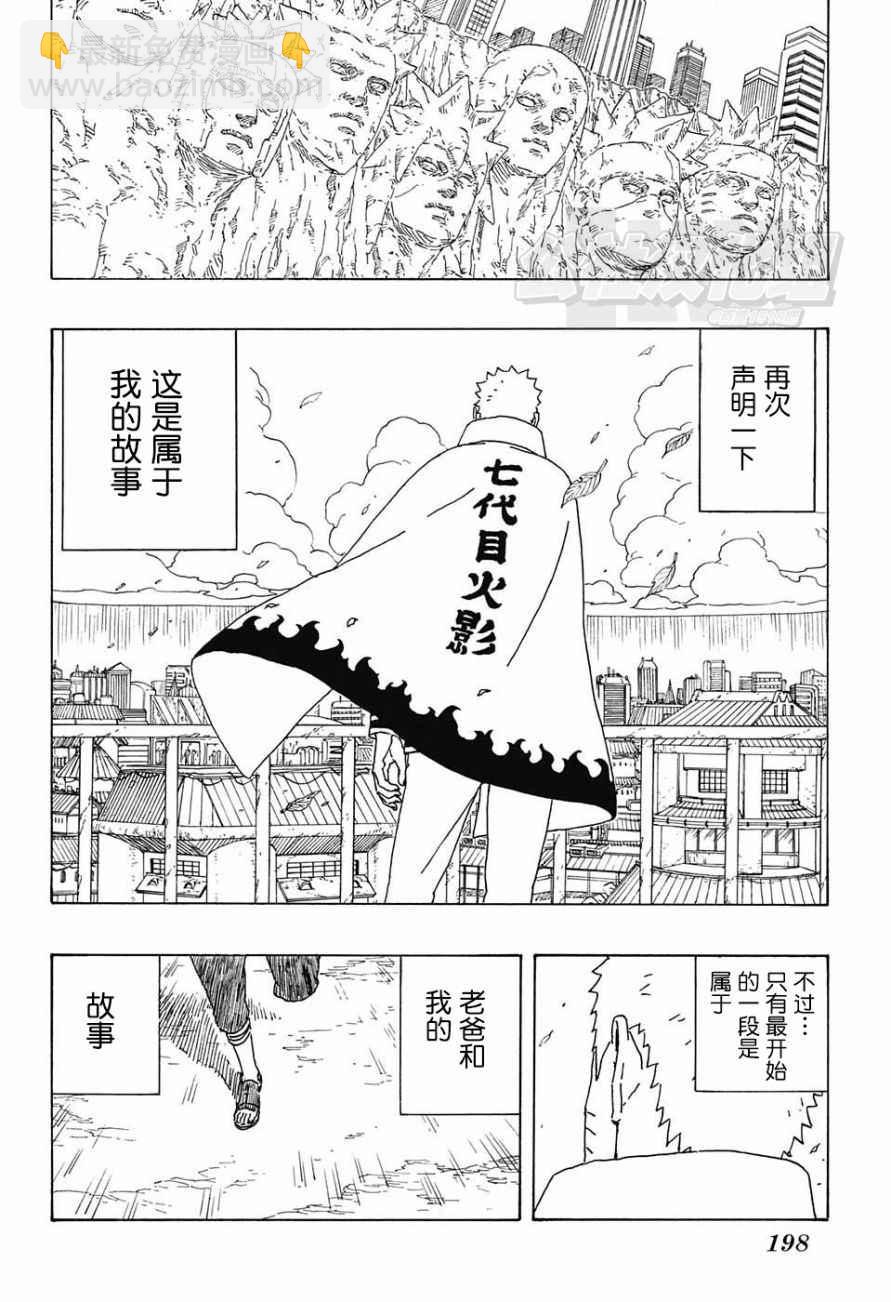 博人傳BORUTO - 第1話(1/2) - 3