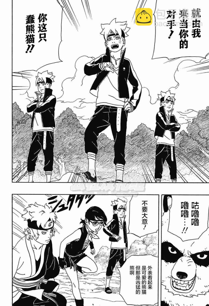 博人传BORUTO - 第1话(1/2) - 5