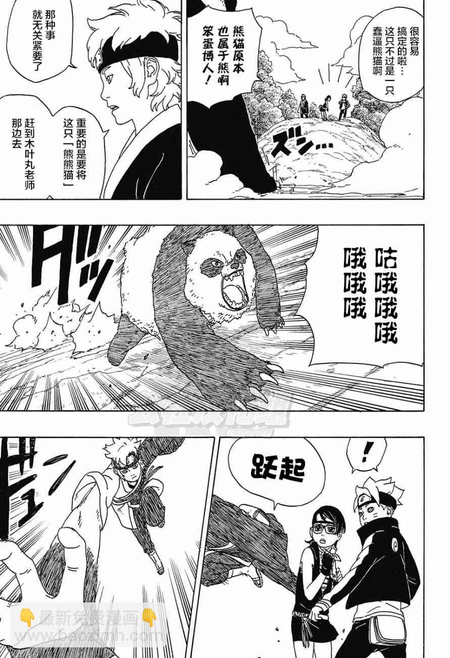 博人传BORUTO - 第1话(1/2) - 6