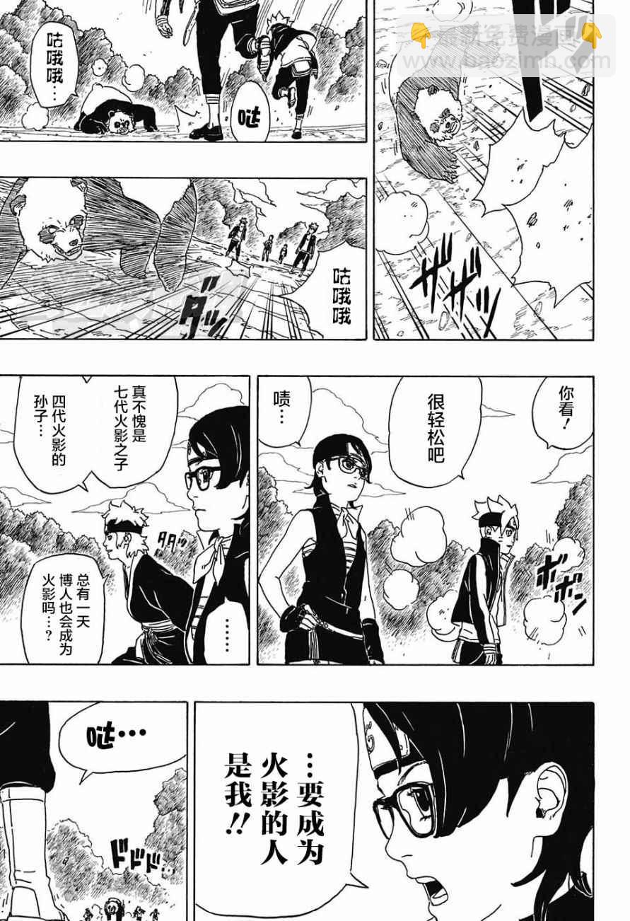 博人传BORUTO - 第1话(1/2) - 8
