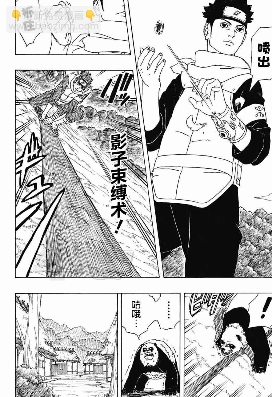 博人傳BORUTO - 第1話(1/2) - 1