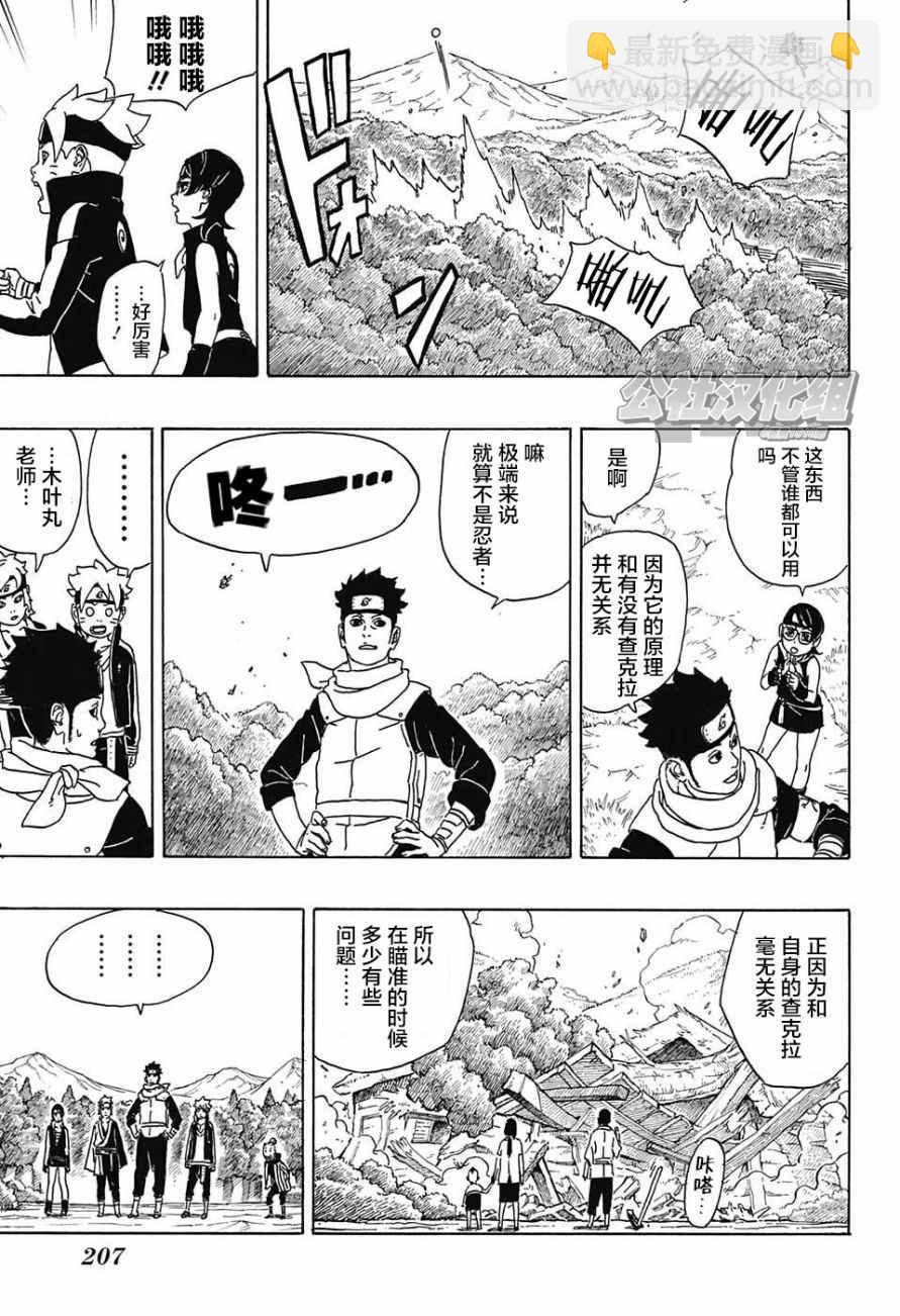 博人传BORUTO - 第1话(1/2) - 4