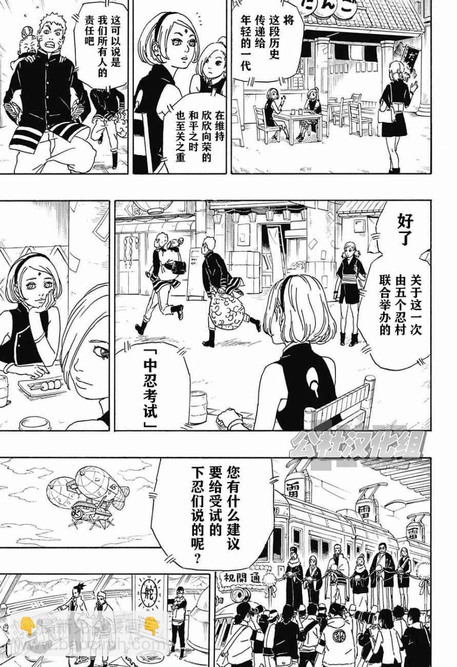 博人傳BORUTO - 第1話(1/2) - 6