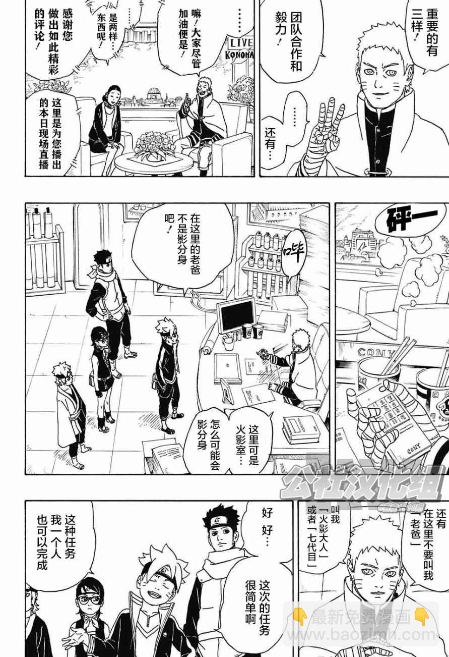 博人传BORUTO - 第1话(1/2) - 7