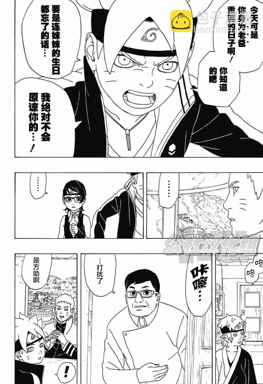 博人传BORUTO - 第1话(1/2) - 1
