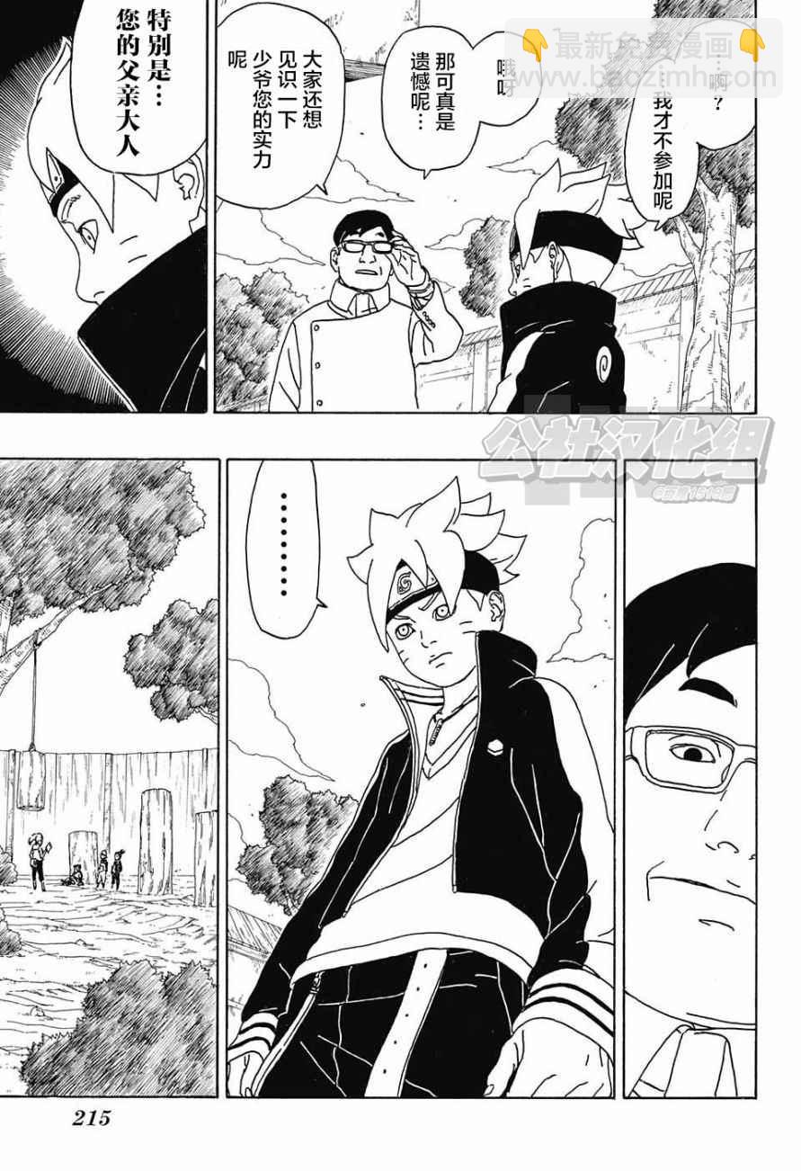 博人傳BORUTO - 第1話(1/2) - 4