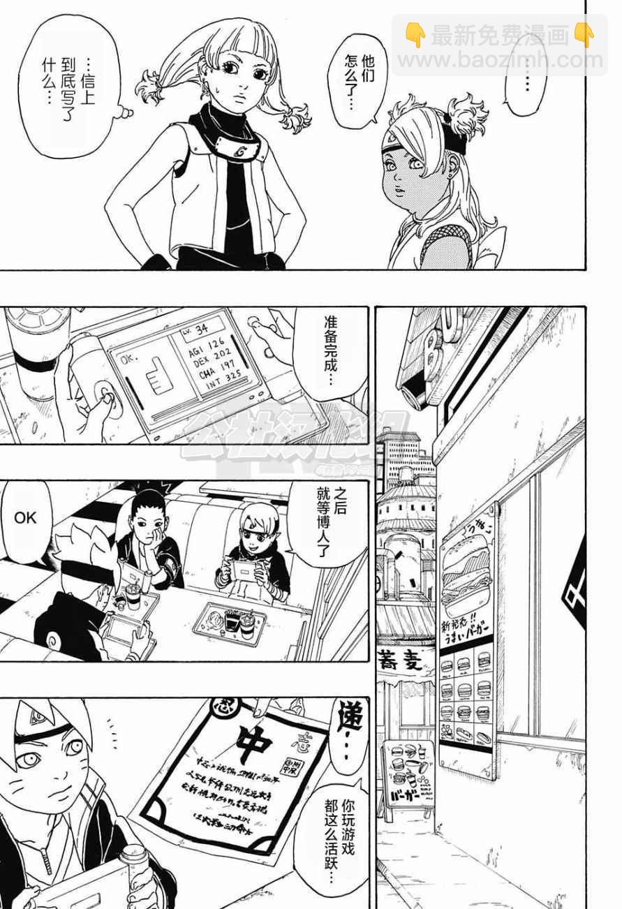 博人传BORUTO - 第1话(1/2) - 8