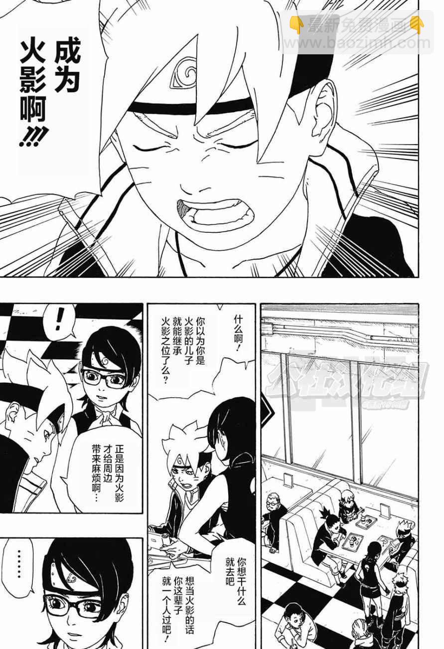 博人傳BORUTO - 第1話(1/2) - 2