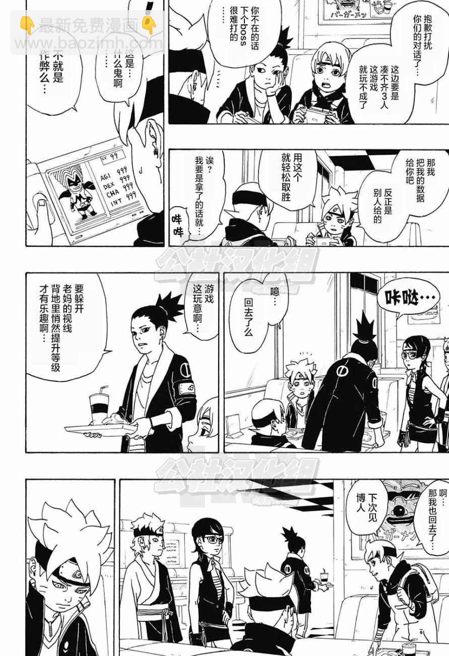 博人传BORUTO - 第1话(1/2) - 3