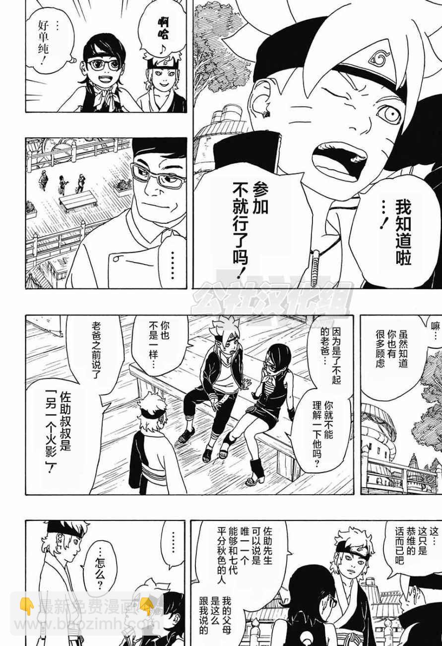 博人傳BORUTO - 第1話(1/2) - 5