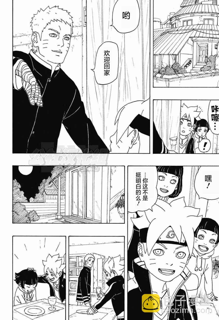 博人傳BORUTO - 第1話(1/2) - 7