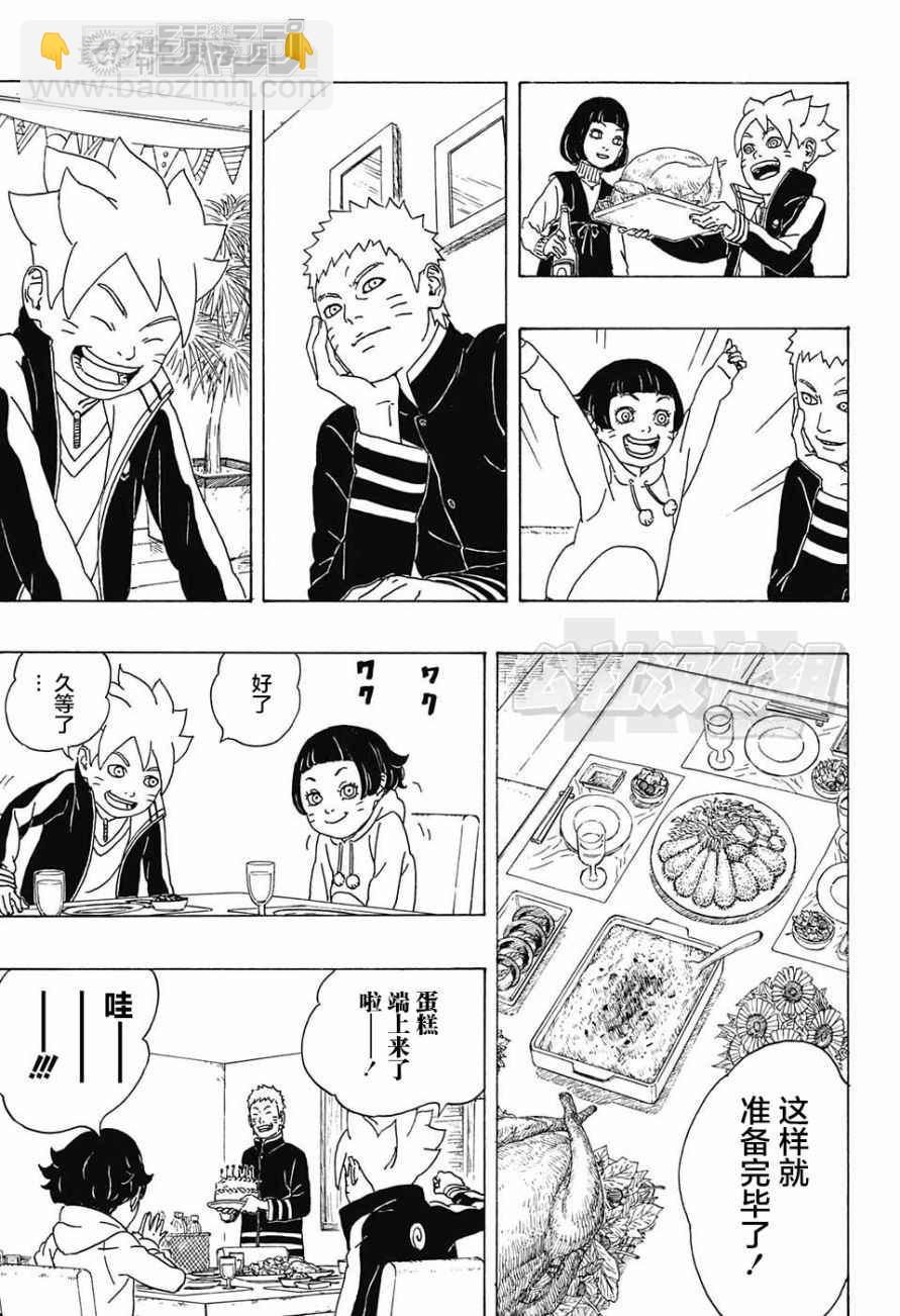 博人传BORUTO - 第1话(1/2) - 8