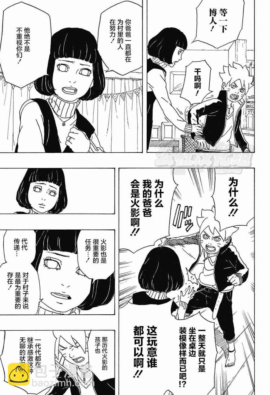 博人傳BORUTO - 第1話(1/2) - 2