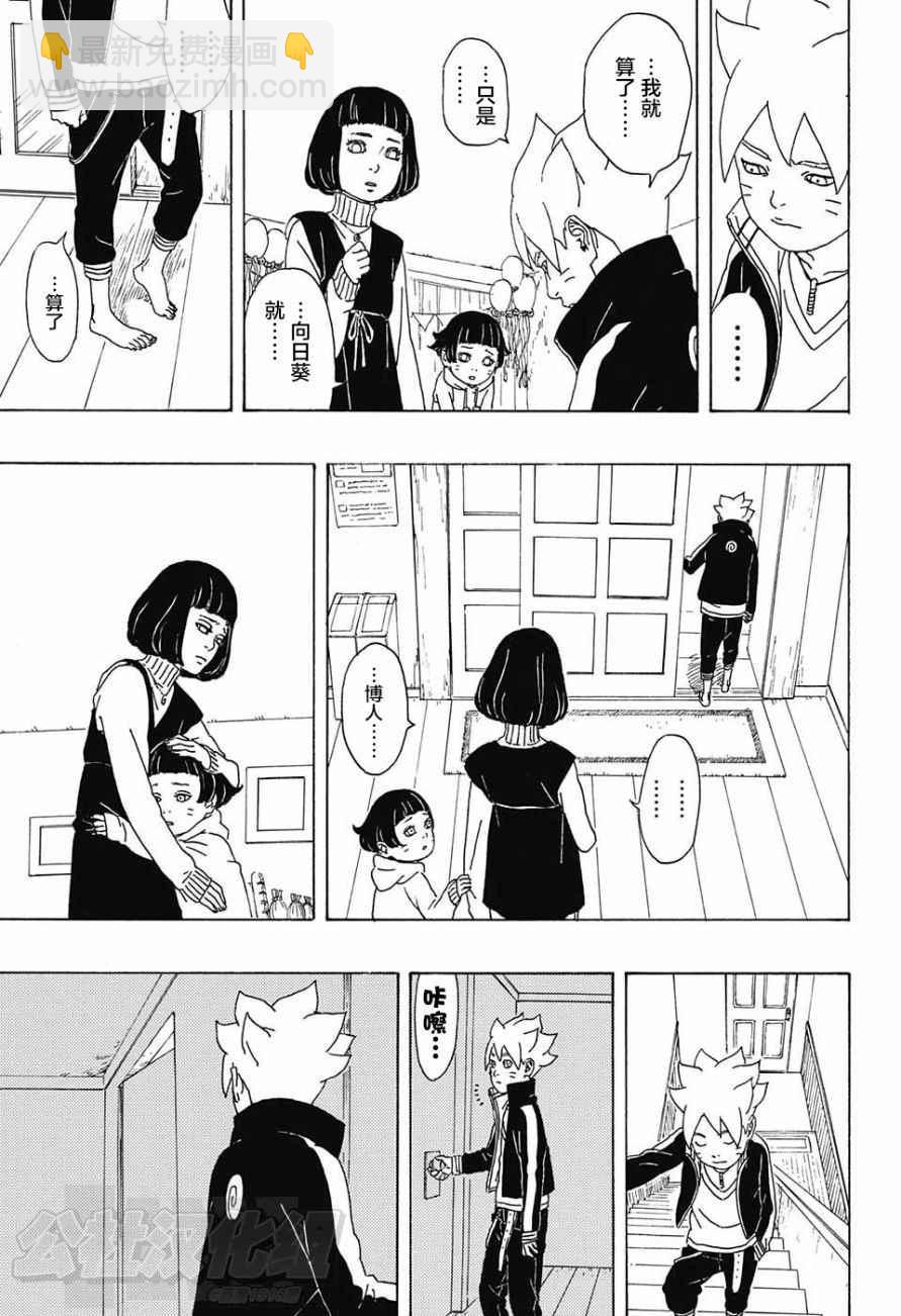 博人傳BORUTO - 第1話(1/2) - 4