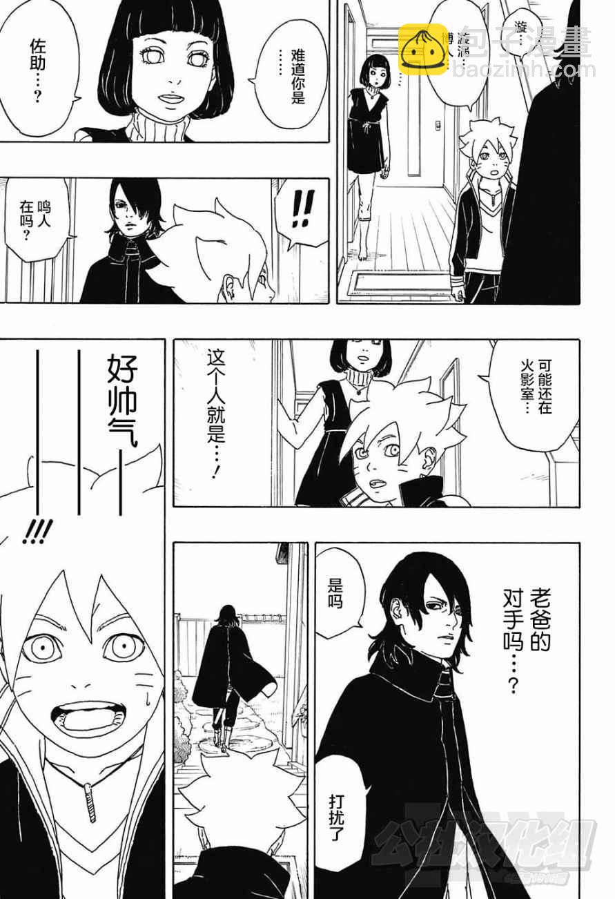 博人傳BORUTO - 第1話(1/2) - 2