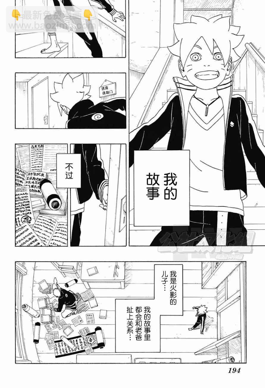 博人傳BORUTO - 第1話(1/2) - 7