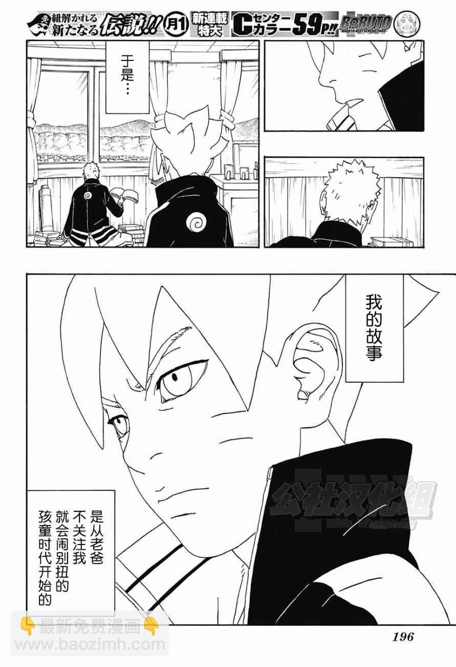 博人傳BORUTO - 第1話(1/2) - 1