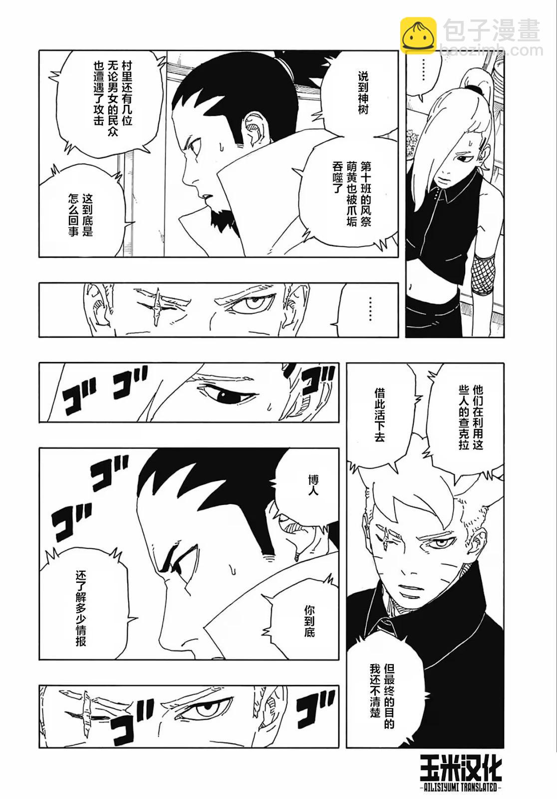 博人傳BORUTO - 第88話 - 3