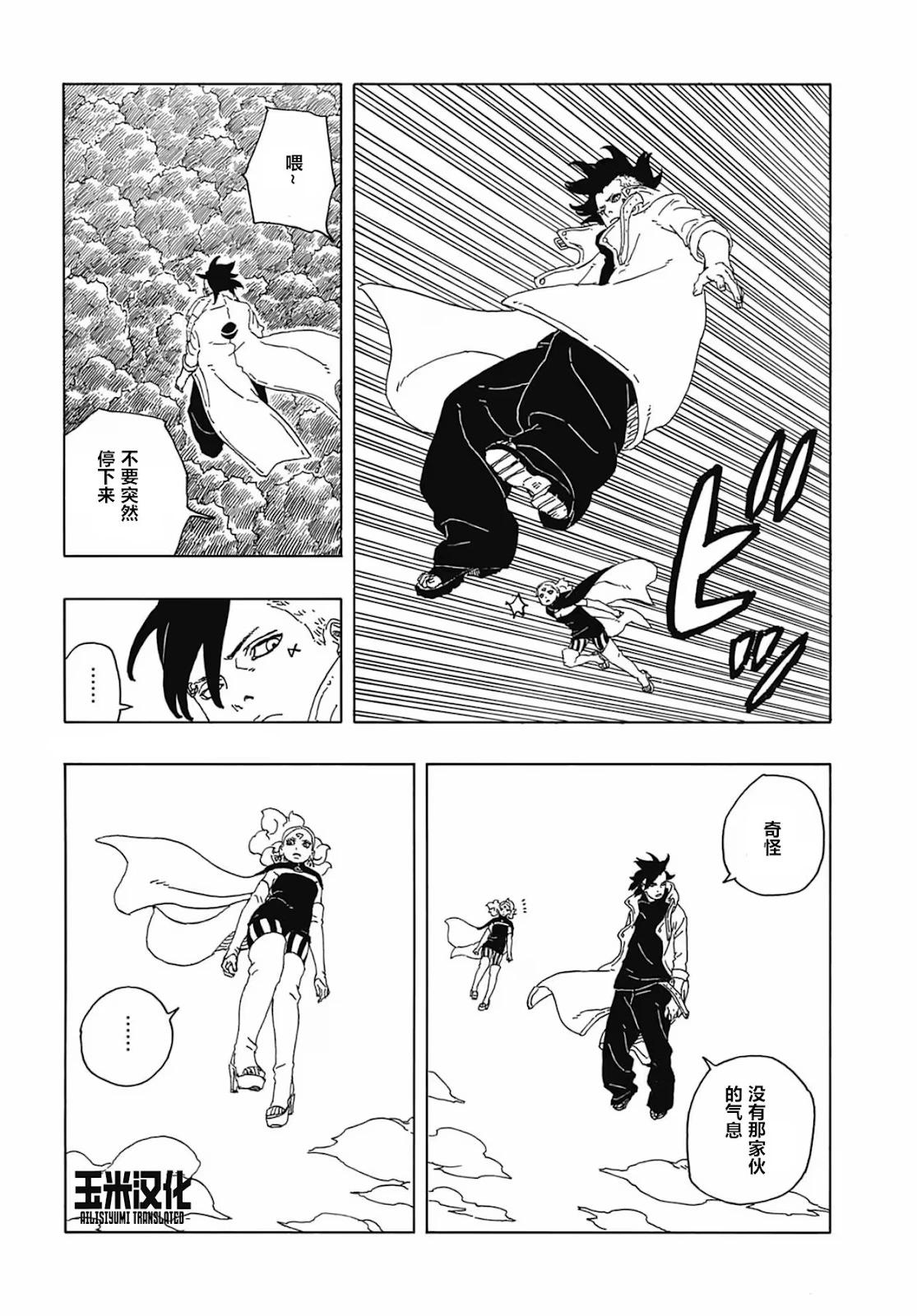 博人傳BORUTO - 第88話 - 7