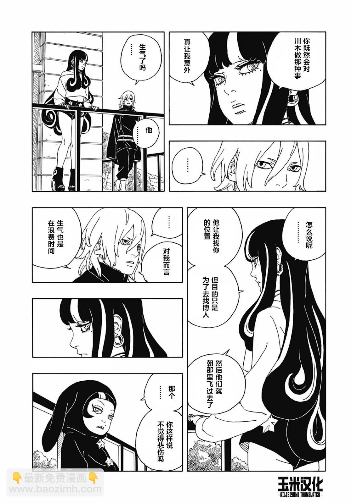 博人傳BORUTO - 第88話 - 3