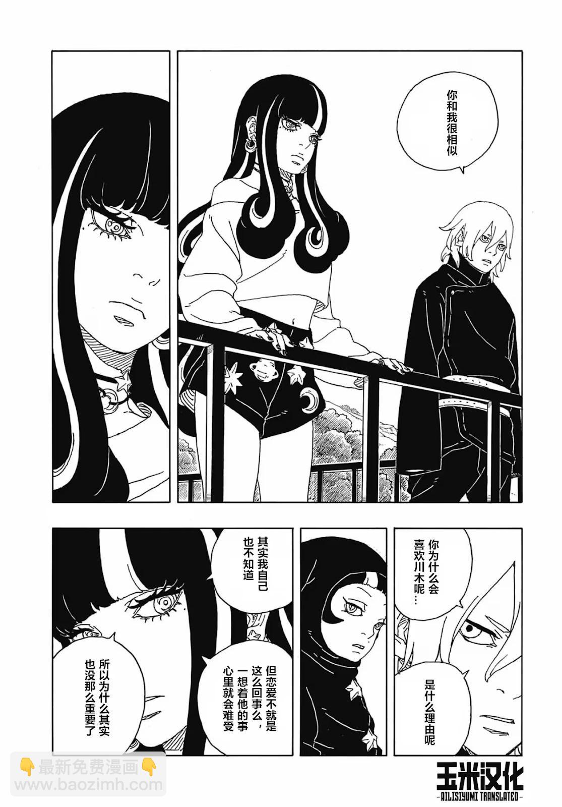 博人傳BORUTO - 第88話 - 7