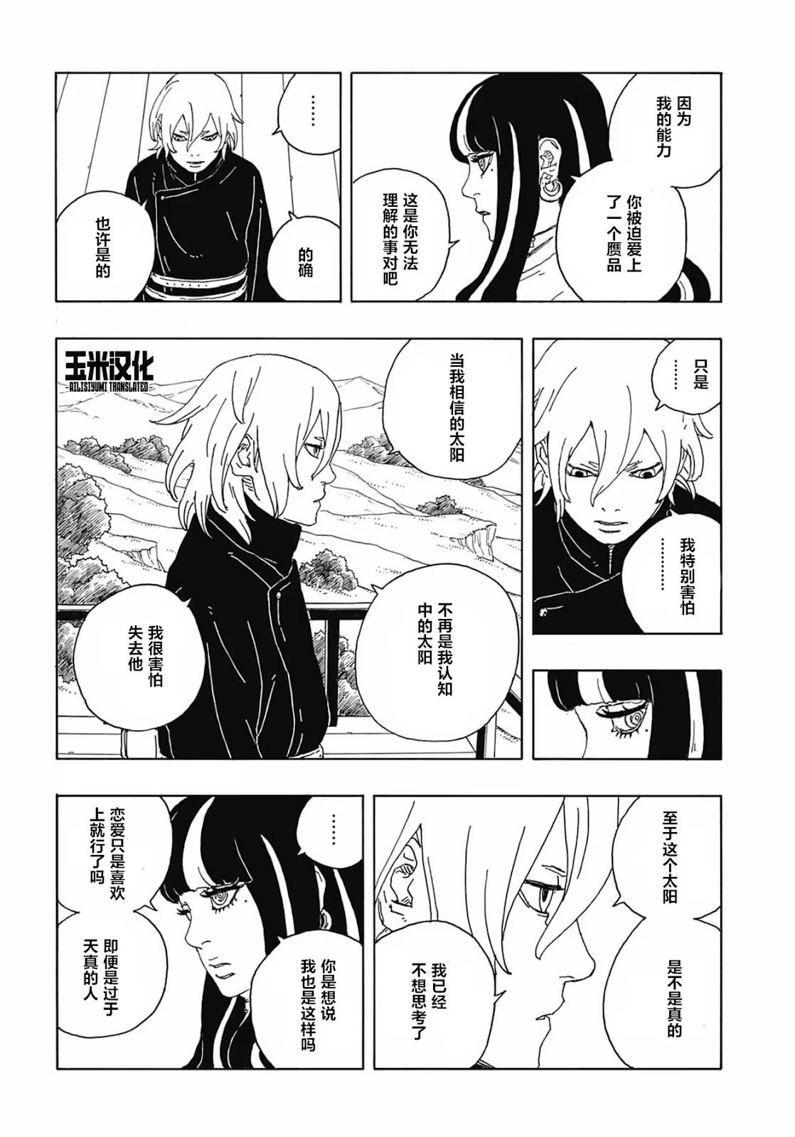 博人傳BORUTO - 第88話 - 1