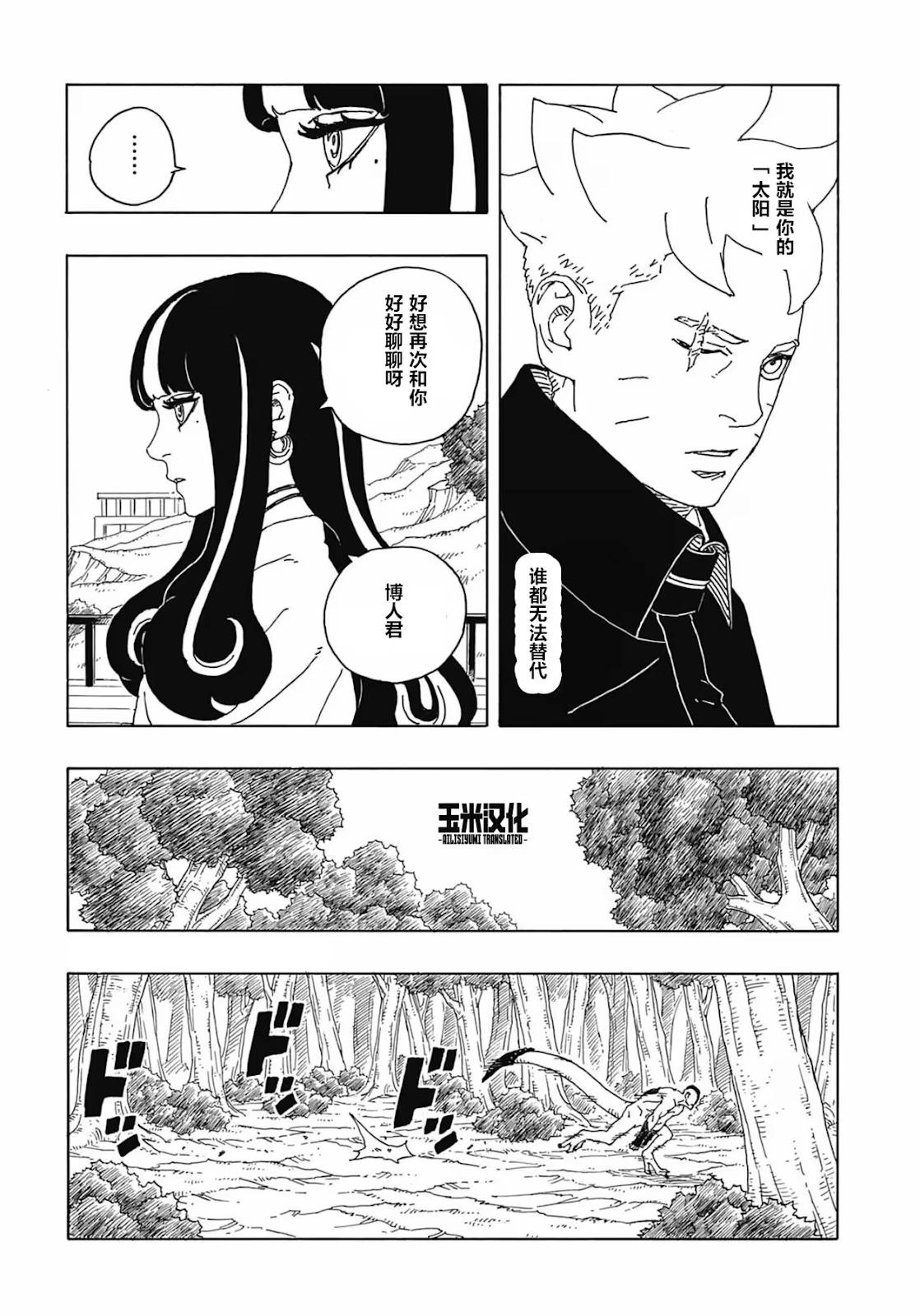 博人傳BORUTO - 第88話 - 3