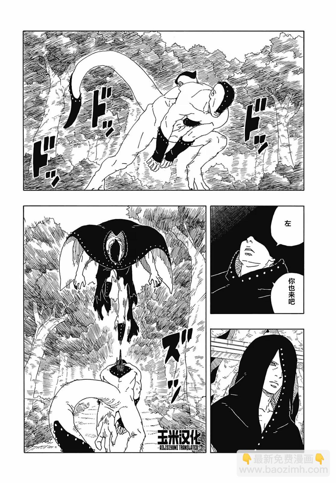 博人傳BORUTO - 第88話 - 5