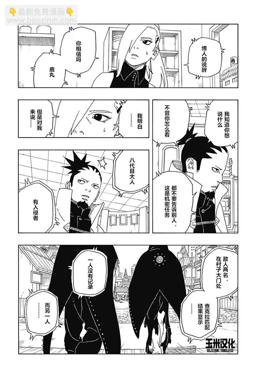 博人傳BORUTO - 第88話 - 7