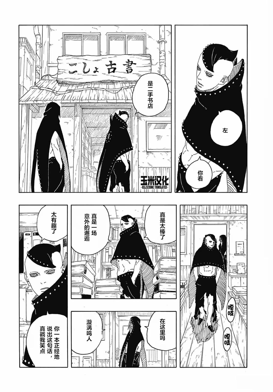 博人傳BORUTO - 第88話 - 4