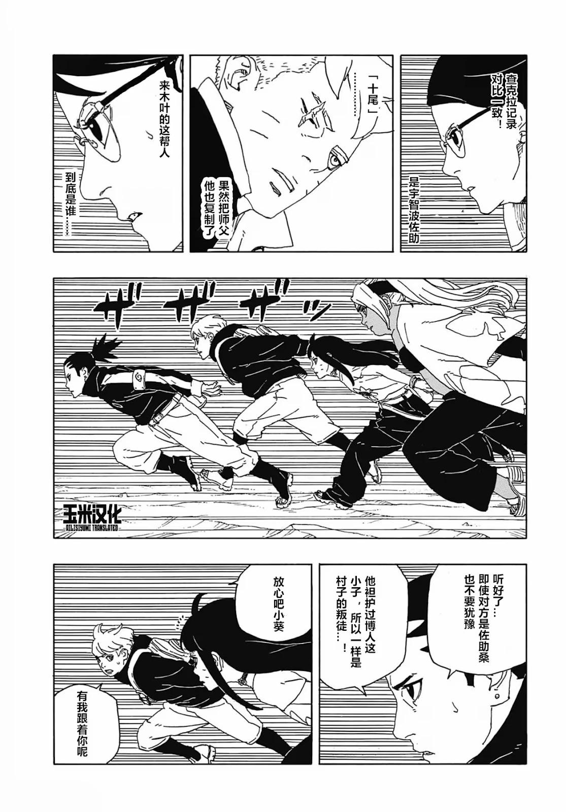 博人傳BORUTO - 第88話 - 6