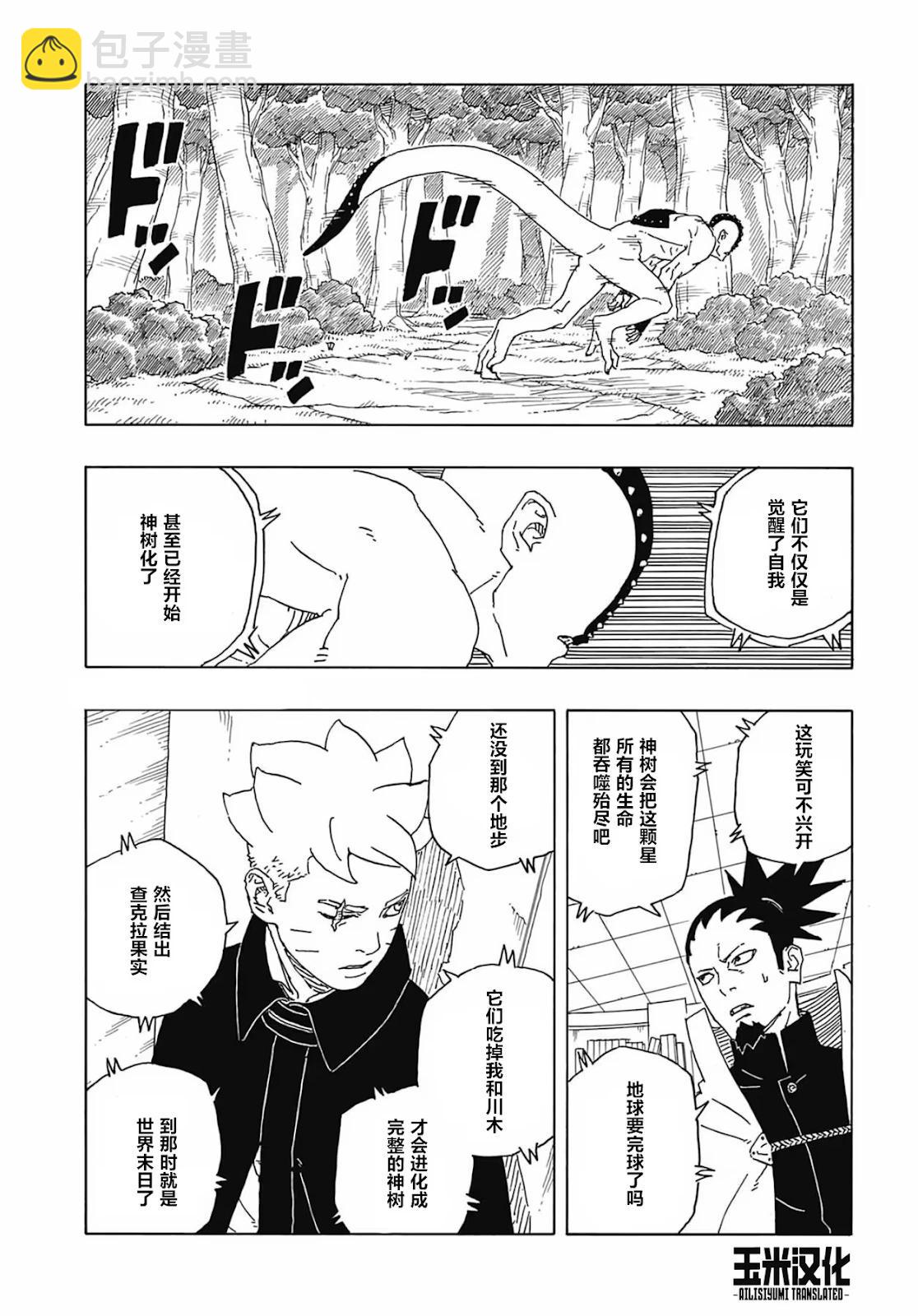 博人傳BORUTO - 第88話 - 2